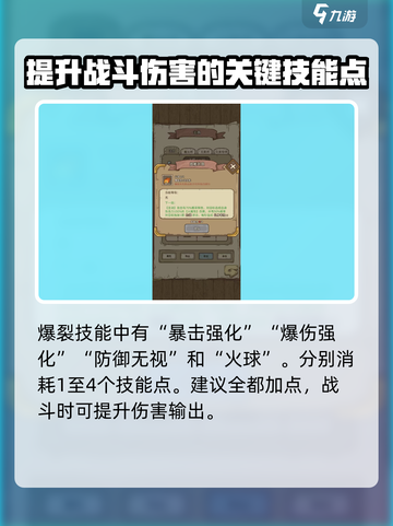 开荒怪兽岛技能点怎么加介绍截图5