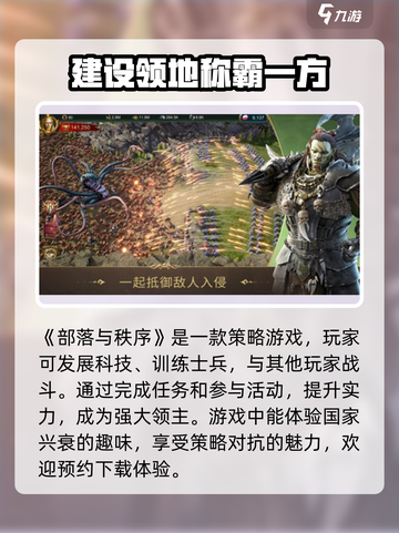 部落与秩序🔥超好玩！新手必看玩法揭秘🎉截图2