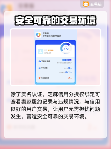王者荣耀游戏账号交易选交易猫靠谱吗？🔥截图4