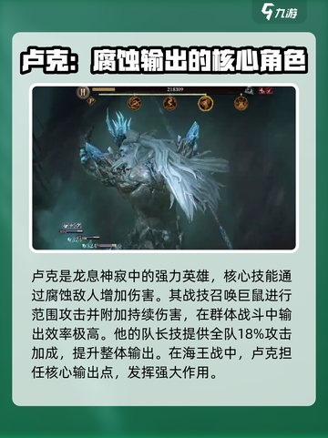 龙息神寂海王卢克队怎么搭配介绍截图2
