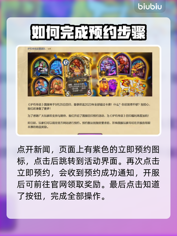 炉石传说国服回归预约流程🔥超简单攻略✨截图3