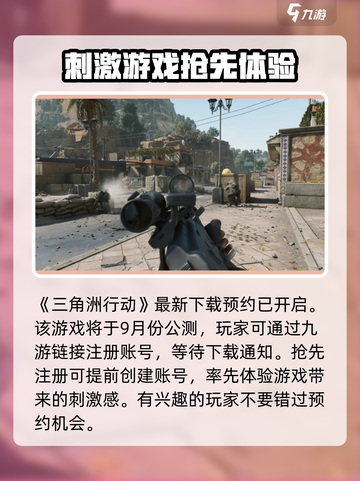 三角洲行动账号注册方法介绍截图2