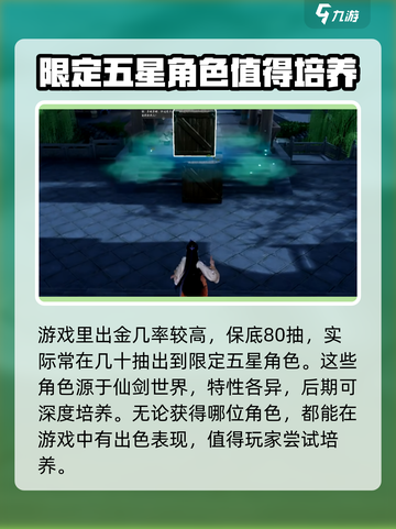 仙剑世界抽卡机制介绍截图4
