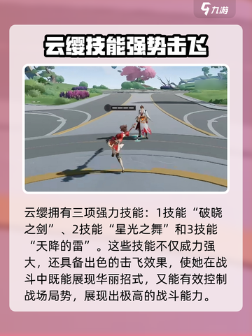 《星之破晓》云缨连招大揭秘💥超燃 combos 公开！截图2