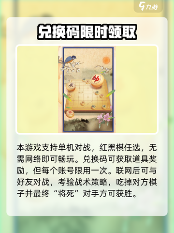 🎮龙游象棋兑换码大放送！速领福利截图3