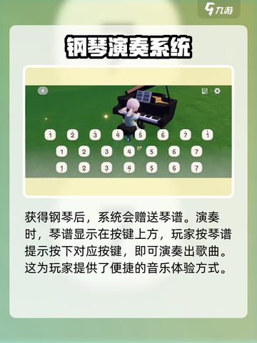 心动小镇琴谱怎么获取介绍截图3
