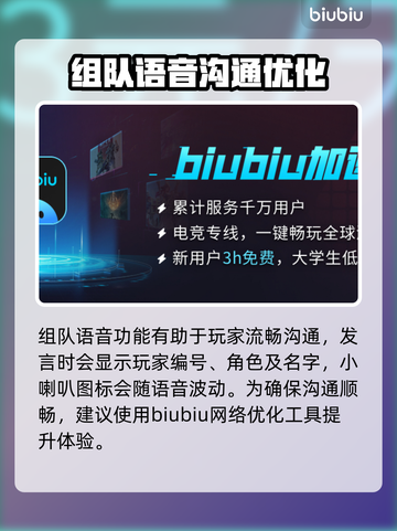 界外狂潮🔥组队语音玩法全揭秘！💡截图3