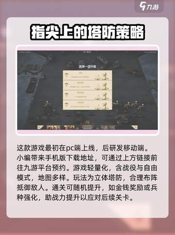 诺森德塔防手机版下载🔗预约就送豪礼🎁截图3