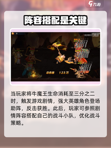 自在西游牛魔王怎么打介绍截图5
