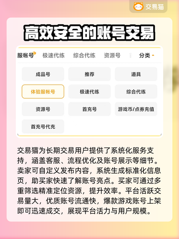 交易猫靠谱吗？游戏账号交易平台大起底！🔥🎮截图5