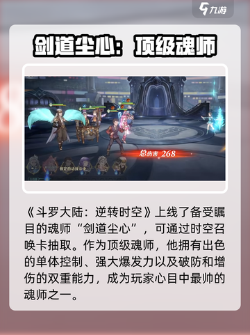 斗罗大陆：逆转时空尘心强度分析💥🔥截图2