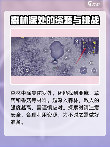 阿瑞斯病毒2曼陀罗花怎么获得介绍截图4