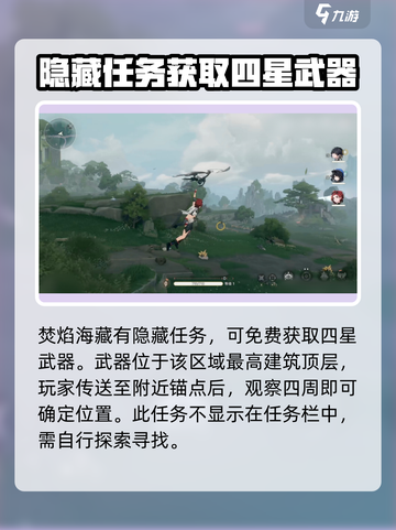 鸣潮🔥：焚焰海任务接取方式大揭秘！截图2