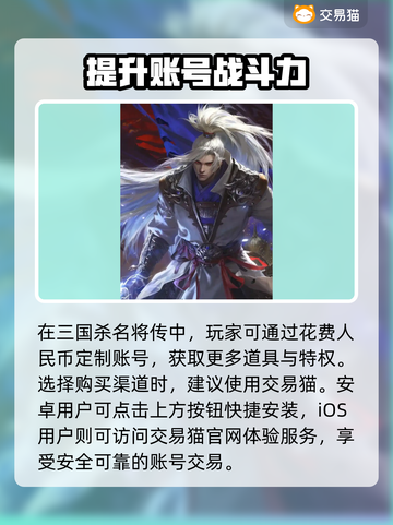 三国杀名将传账号交易渠道🔥安全靠谱平台分享🎉截图2