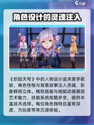 炽焰天穹🔥：揭秘游戏中不可错过的gal元素！截图2