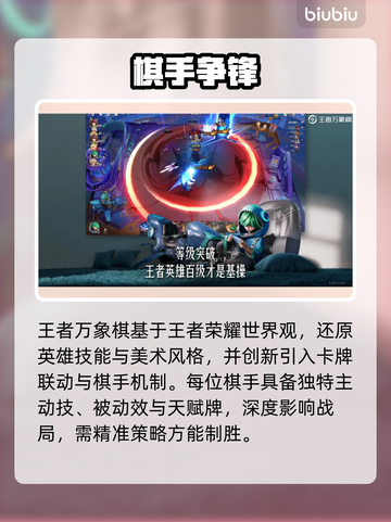 🔥王者万象棋是手游还是端游？🎮截图3