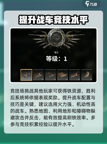 创世战车⚡快速刷铁技巧，效率飙升！💥截图3