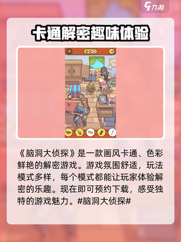 脑洞大侦探是什么类型的游戏介绍截图2