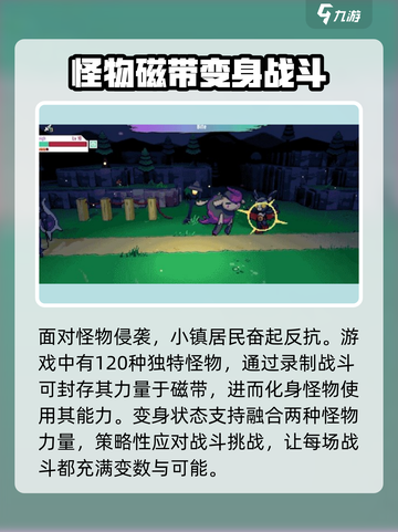 磁带妖怪游戏🔥特色攻略，玩到停不下来！截图3