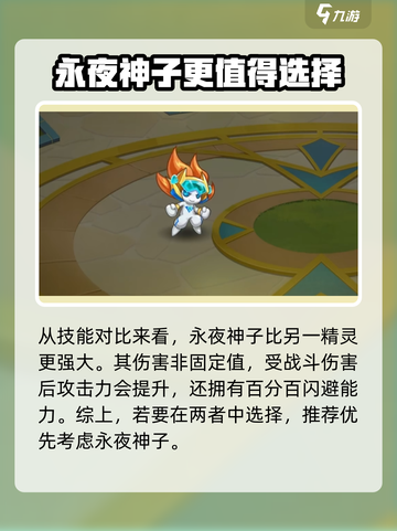 西普大陆光轮星使和永夜神子对比介绍截图4