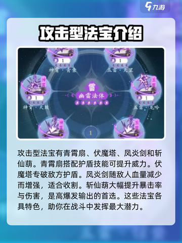 问剑长生法宝种类介绍介绍截图2