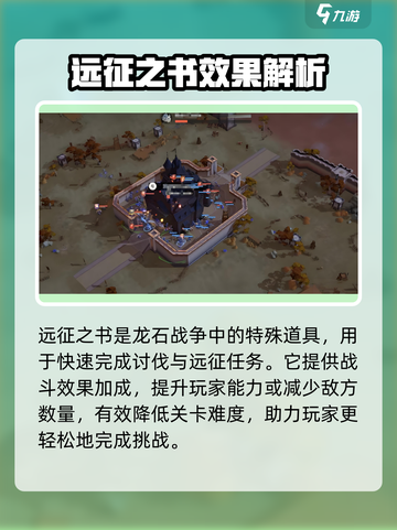 龙石战争远征之书🔥揭秘游戏必胜秘籍🎉截图2