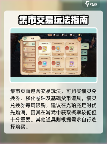 森之国度交易玩法介绍介绍截图2