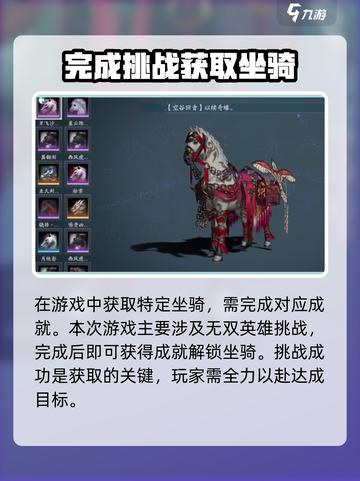剑网3无界坐骑获取方法🔥超简单技巧速来围观！截图2