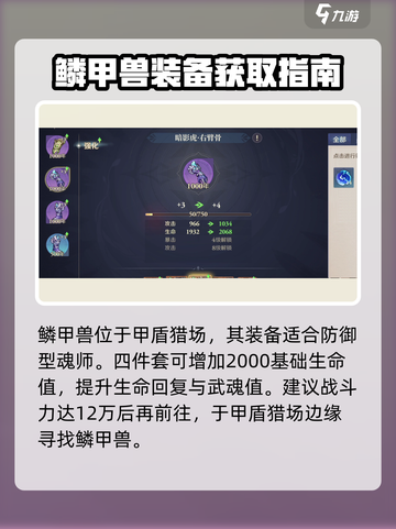 斗罗大陆：逆转时空鳞甲兽🔥超强攻略来啦！截图2