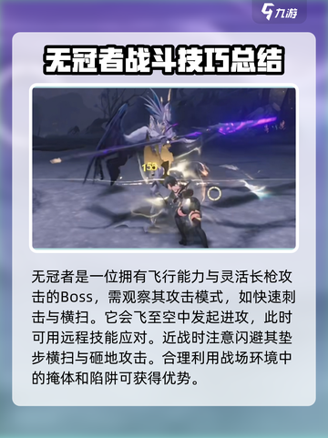 鸣潮BOSS无冠者怎么打介绍截图2
