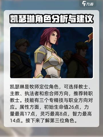 高殿战记🔥角色大起底，必玩清单来了！截图3