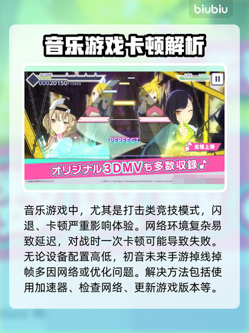 【PROJECT SEKAI】闪退卡顿？1招完美解决！💥截图2