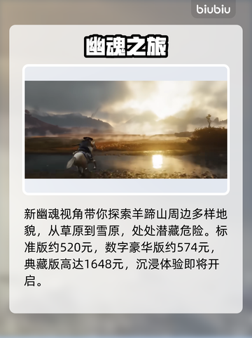 🔥《羊蹄山之魂》发售价格曝光！🎮截图2