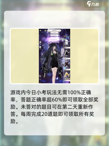 无限梦境今日小考答案是什么介绍截图4