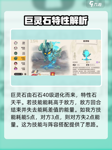 洛克王国世界巨灵石技能搭配介绍介绍截图2