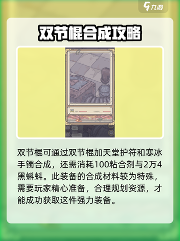 最强蜗牛三节棍合成表一览介绍截图3