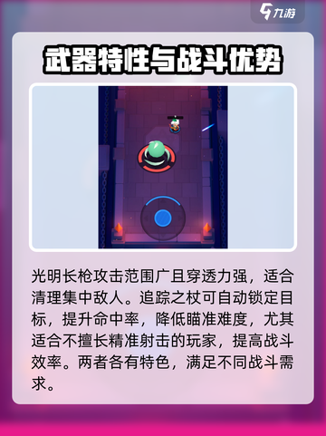 弓箭传说2装备推荐介绍截图5