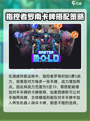漫威终极逆转指控者罗南怎么样介绍截图3