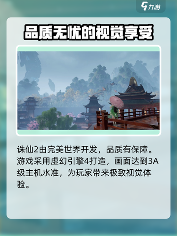 诛仙2手游是哪个公司开发介绍截图2