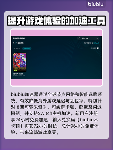 宝可梦朱紫闪退解决办法🔥游戏流畅玩💡截图3