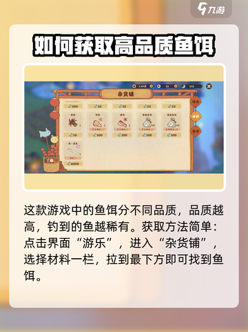 桃源深处有人家鱼饵攻略介绍截图2