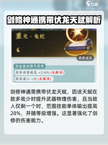 问剑长生：新手必看🔥剑修神通搭配攻略✨截图3