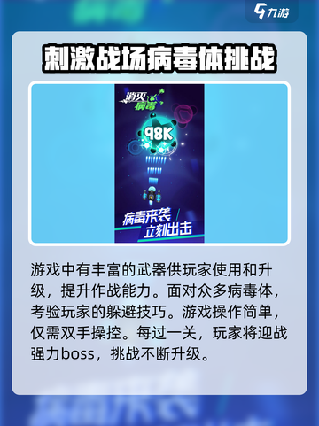 消灭病毒2上线时间🔥公测倒计时🎉截图3