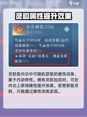 逆水寒手游🔥灵韵效果触发全攻略！💡截图2
