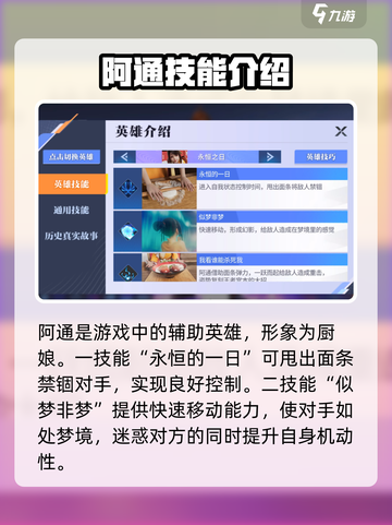 星之破晓阿通技能教学介绍截图2