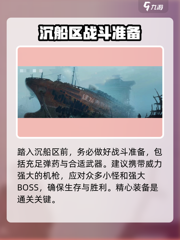 《破碎之地》沉船区秘境入口📌等你来探！截图5
