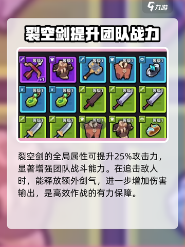 冒险者日记裂空剑属性介绍截图3
