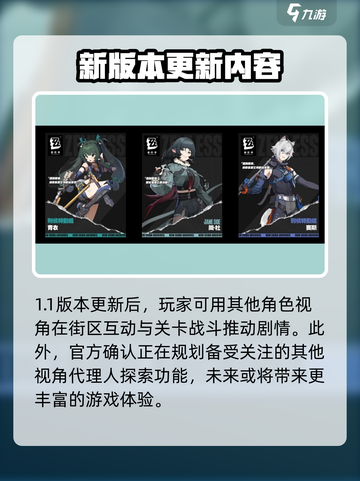 绝区零1.1前瞻什么时候开始介绍截图5