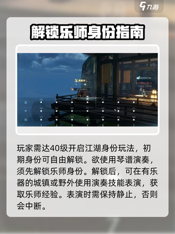 逆水寒手游琴谱怎么用介绍截图2