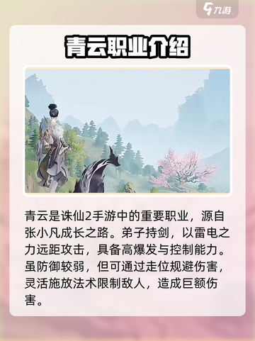 诛仙2手游青云玩法🔥超详细攻略来了！截图2
